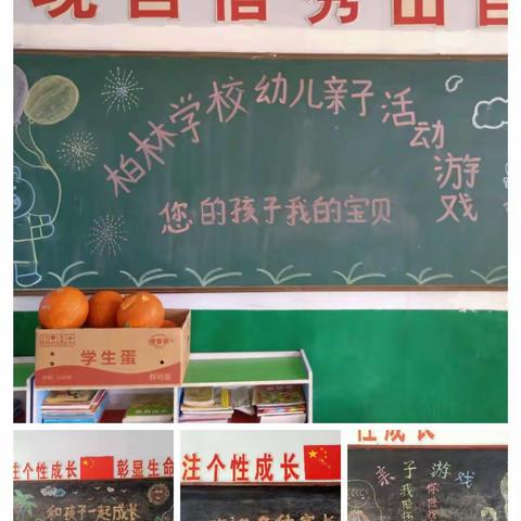 幸福陪伴    乐迎新年——阳邑镇柏林学校幼儿班举行迎新年亲子活动