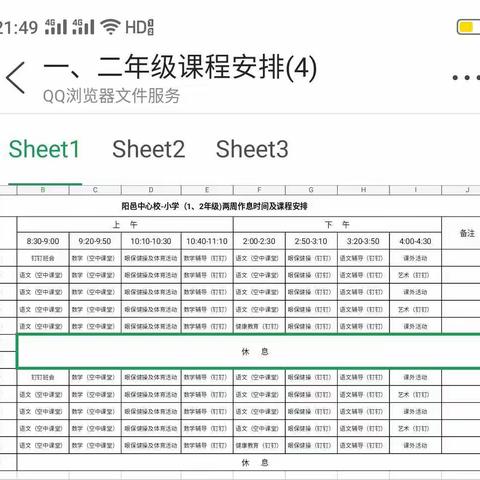 阳邑镇柏林中心学校致家长朋友、全体学生的一封信