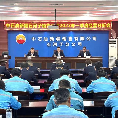 【戈壁明珠】石河子销售公司召开2023年一季度经营活动分析会