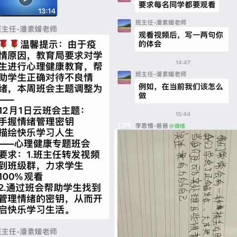 掌握情绪管理密钥，描绘快乐学习人生——老城镇中心小学二年级心理健康教育专题班会