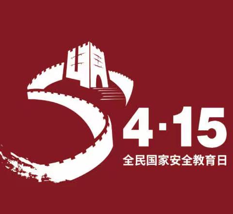 三亚农投集团开展全民国家安全教育日主题活动