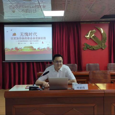 三亚农投集团时亚南到党支部宣讲党的十九届六中全会精神