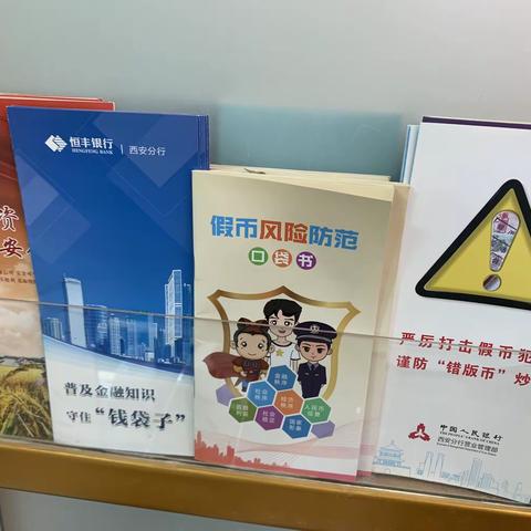 喜迎二十大 维护金融秩序 拒绝假币 为您守护钱袋子