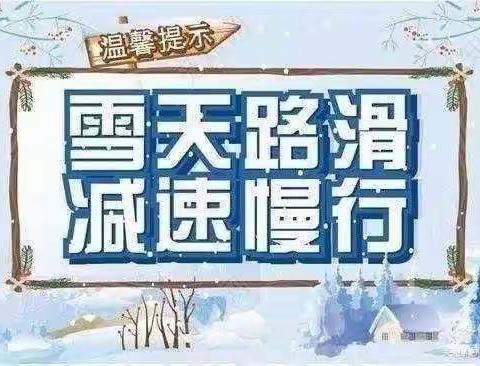 长安区第十一中学冬季交通安全告家长书