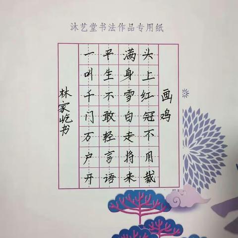 【表扬】龙峰三年级（进步学员）