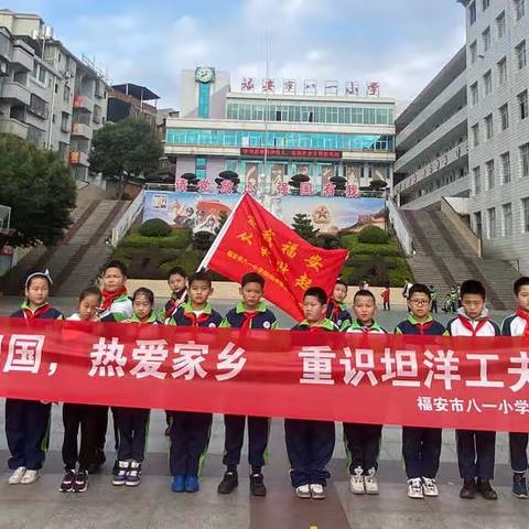 【热爱祖国，热爱家乡】福安市八一小学四(9)中队雏鹰假日活动--重识坦洋功夫茶基地。3月12号