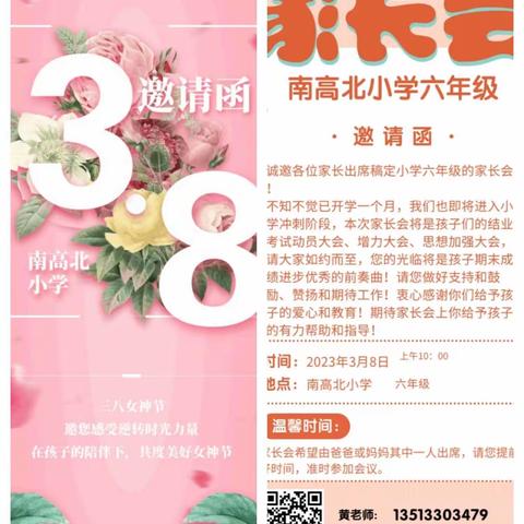 【遇见美好，携爱起航】当温馨的家长会遇上美丽的妇女节