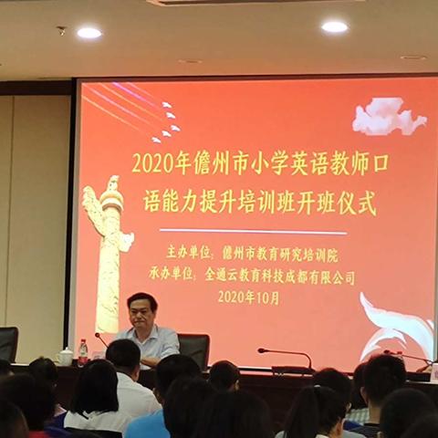 2020年儋州市小学英语教师口语小学能力提升培训心得体会