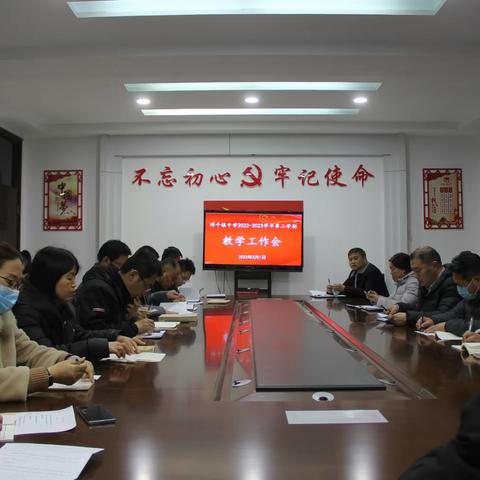 凝心聚力，稳中求进，促进学校高质量发展｜博平镇中学召开教学工作会议