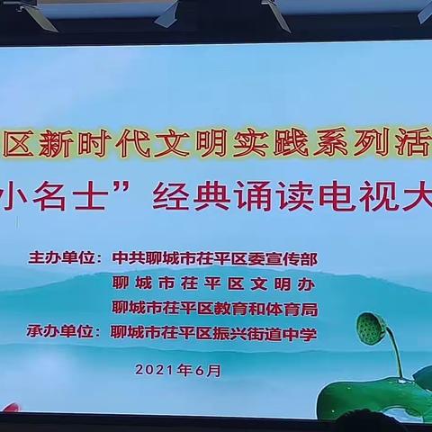 弘扬传统文化 献礼建党百年——博平镇中学周艺敏同学获茌平区2021年“国学小名士”经典诵读初中组二等奖