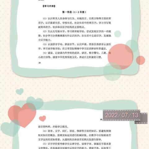 视听新课标，引领新成长——乌市水区第七十五小学2022年度暑假新课标朗读学习活动