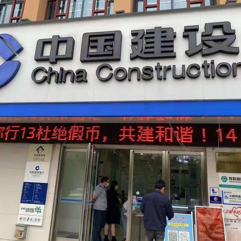 中国建设银行亳州市康美支行开展“反假货币宣传”活动