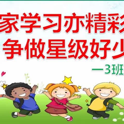 白家庄小学科技园校区一年级三班2022学期总结