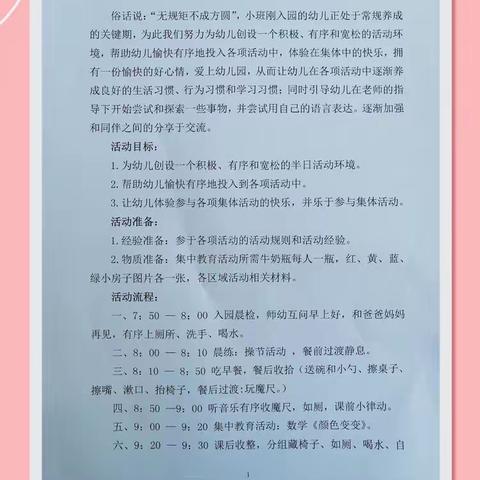 易门县第一幼儿园传帮带活动         —— 小班年级教师“半日活动观摩研讨”