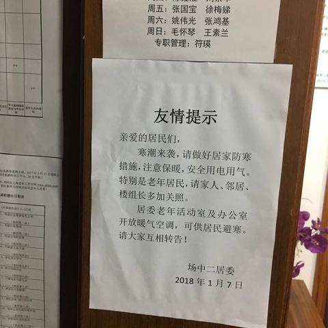 场中二防寒应急工作