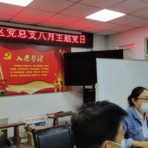 唐园社区开展第五个纪律教育学习宣传月暨八月主题党日活动