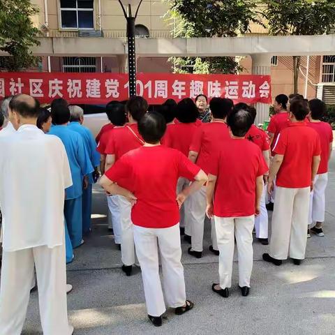 唐园社区庆祝建党101周年趣味运动会