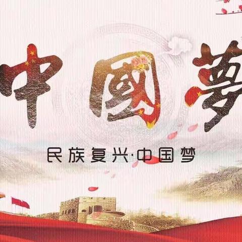 中国式现代化是强国建设、民族复兴的唯一正确道路