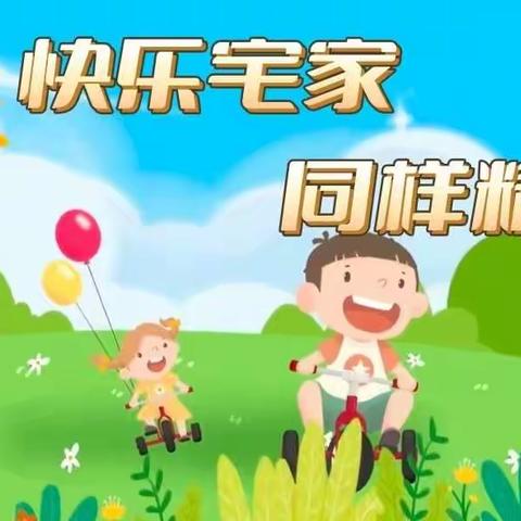 《 宅家“乐"打卡——奖状 “表" 鼓励》和静县第十幼儿园线上教学打卡活动美篇🌈🌈