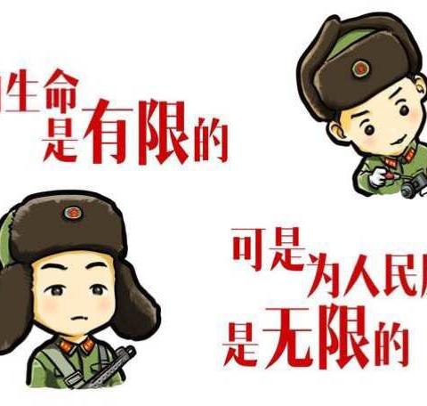 用热血传承雷锋精神