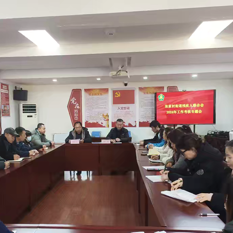 张家村街道残疾人联合会组织召开2024年度残疾人专职委员考核专题会