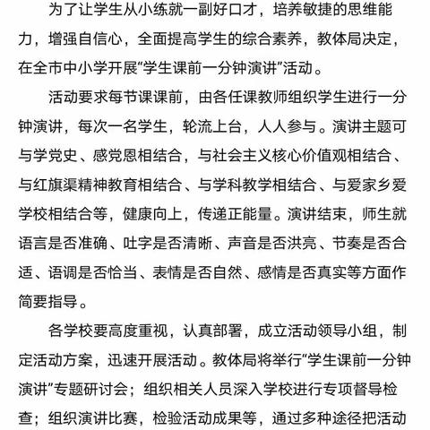 课前一分钟，自信扬光芒——合涧镇三中课前一分钟演讲活动