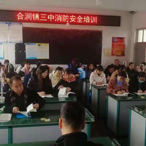 消防进校园 安全记心中——合涧镇三中消防安全教育活动