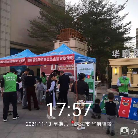 南水镇华发骏景垃圾分类主题宣传活动