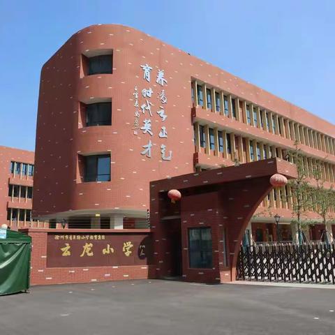 你好，自在生长好少年！——云龙小学学生习惯养成教育系列活动（一）