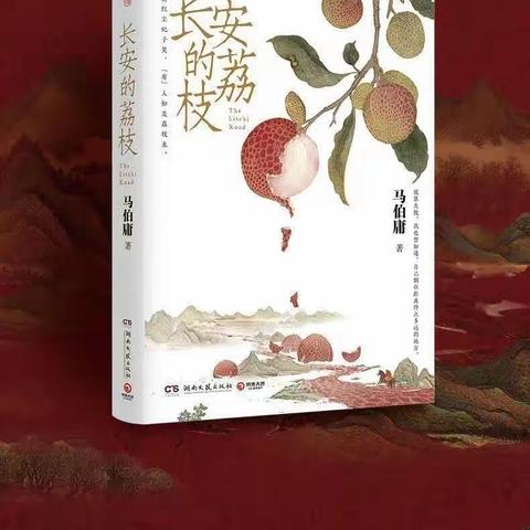 好书推荐——历史短篇小说《长安的荔枝》堪称神作！但不建议睡前读！