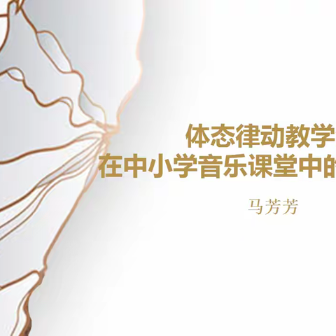 广东省粤东西北地区中小学教师全员轮训之南雄市2022年中小学音乐教师培训