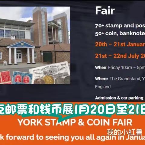 约克邮票和钱币展1月20日开幕