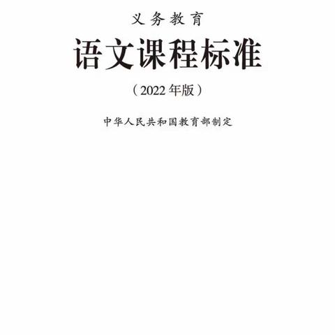 学好新课标   用好新课标——东方市铁路小学一年级语文组新课标学习活动