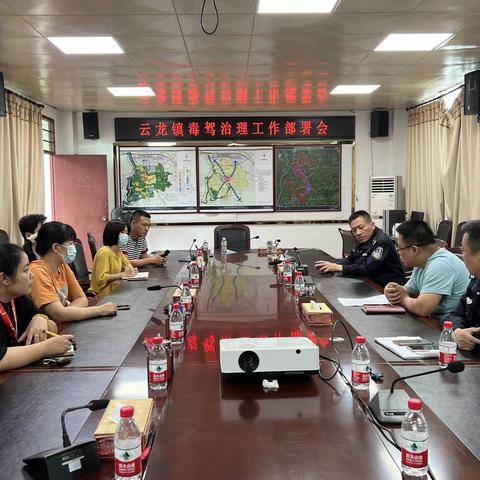 云龙镇召开2023年毒驾治理工作部署会