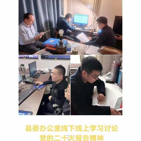 县委办公室开展干部“夜校”大学习大讨论活动