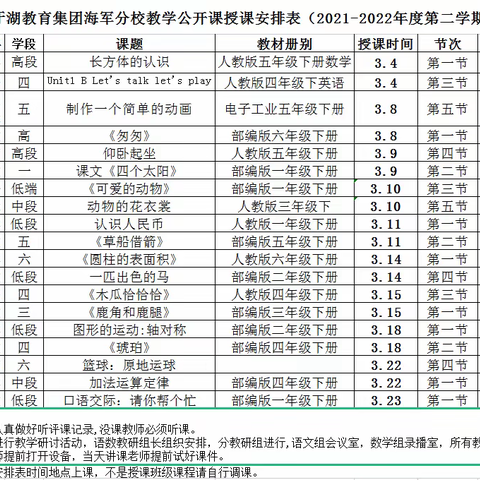 展课堂风采，促教师发展——月牙湖教育集团海军分校校内公开课活动