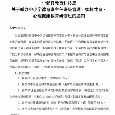 班级管理有妙招，金点子分享促成长——记“中小学德育班主任班级管理、家校共育、心理健康”研修营