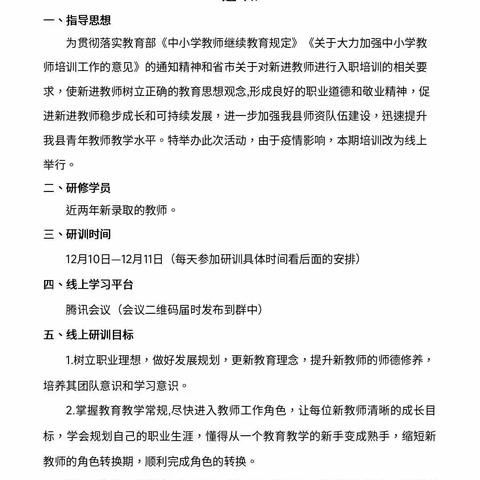 学有所得，思有所获——记宁武县新进教师培训心得