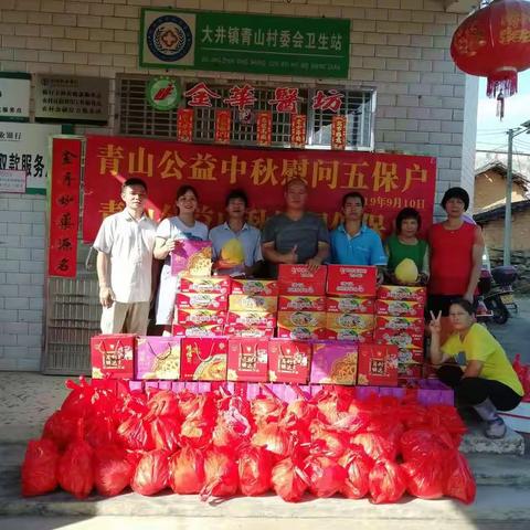 青山爱心公益中秋慰问五保户低保户