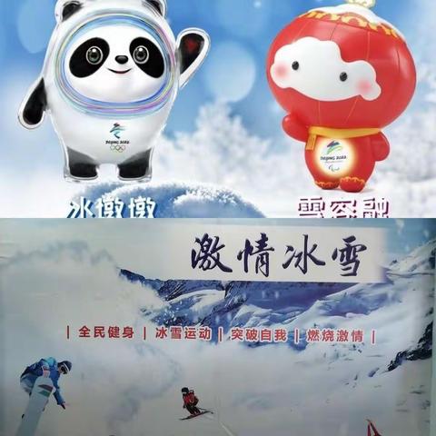 “助力冬奥，激情冰雪”——永年区城西实验中学“冰雪进校园”活动纪实（二）