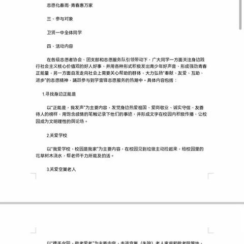 【弘扬雷锋精神    争做时代先锋——卫贤镇一中开展“学雷锋”志愿活动】