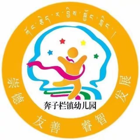 躬耕教坛      强国有我   －奔子栏镇幼儿园第39个教师节系列活动