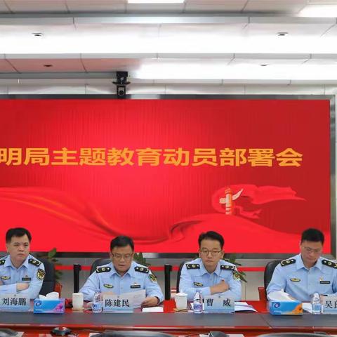 市市场监督管理局光明监管局召开主题教育动员部署会暨党员大会