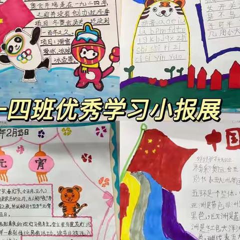 一年级“双减”政策下的优秀寒假作业展