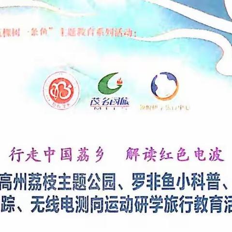 “喜迎二十大 实践出真知”—茂南第一小学“五棵树一条鱼”基地研学主题征文比赛