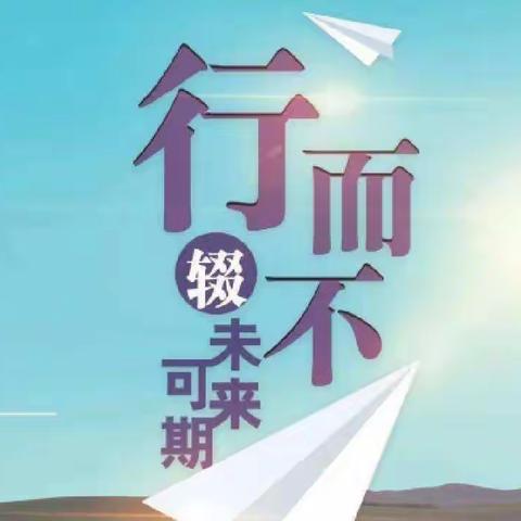 线上教学，长抓不懈———洺州小学教学活动日常纪实