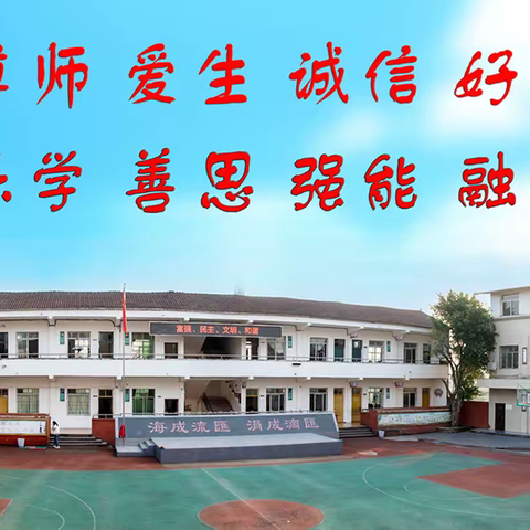 五育并举促成长