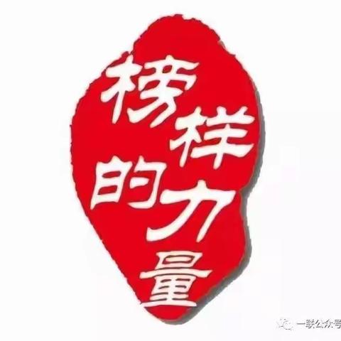 身边的榜样—校园学习标兵—四一班梁瑞蕾