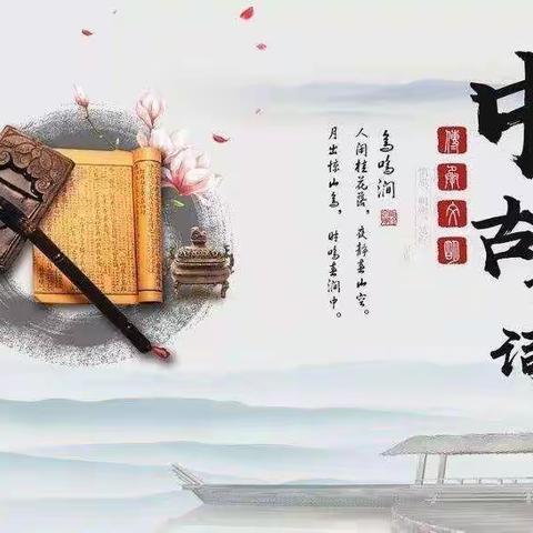 诗传古韵，词染芳华——记五年级古诗词大赛