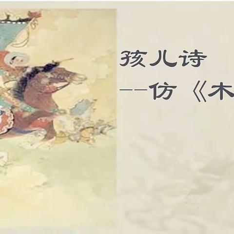 孩儿诗